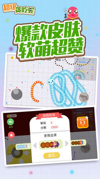 蛇吃蛇大作戰(zhàn)游戲截圖2