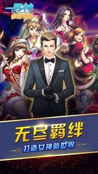 男神修煉手冊游戲截圖5