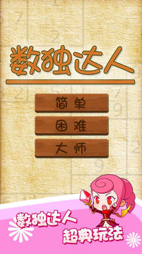 數(shù)獨達人趣味數(shù)獨闖關游戲截圖3