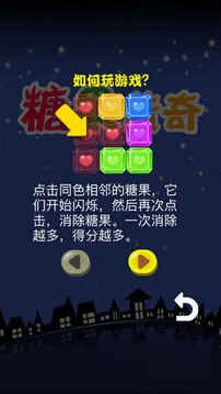 糖果傳奇掌上最火消星星游戲截圖2