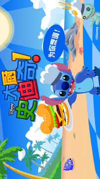 主廚史迪奇游戲截圖4
