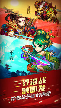 少年悟空傳王者大圣穿越西游記游戲截圖5