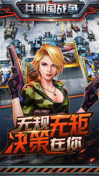共和國戰(zhàn)爭游戲截圖3