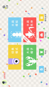 小蛇斗蜈蚣蜘蛛蛤蟆大作戰(zhàn)游戲截圖1