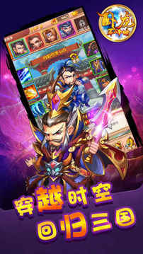 臥龍軍師傳Q版聯(lián)盟游戲截圖5