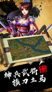 幻想三國2宏圖霸業(yè)游戲截圖2