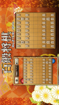 將棋日本象棋游戲截圖3