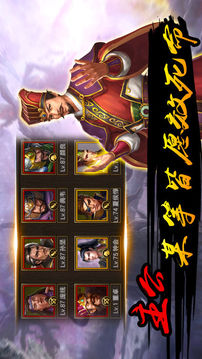 三國(guó)名將錄游戲截圖2