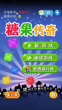 糖果傳奇掌上最火消星星游戲截圖3