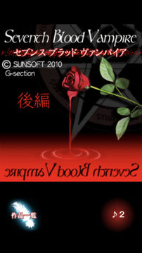 SeventhBloodVampire後編游戲截圖5