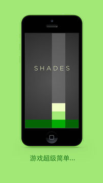 Shades一款簡單的益智游戲截圖5
