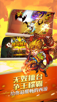 少年悟空傳王者大圣穿越西游記游戲截圖3