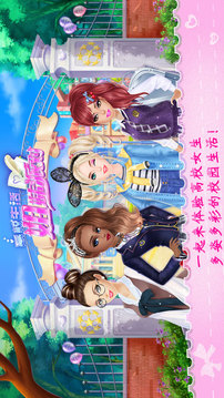 校園生活姐妹派對游戲截圖5
