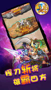 臥龍軍師傳Q版聯(lián)盟游戲截圖3