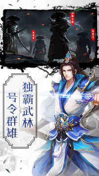 亂世俠客行獨(dú)步中原武林游戲截圖4