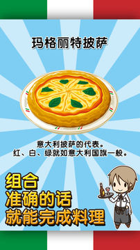 意大利料理達(dá)人制作?販賣擴(kuò)張店鋪游戲截圖2