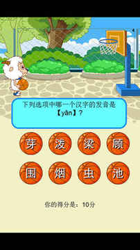 拼音藍球賽游戲截圖1