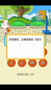 拼音藍球賽游戲截圖3