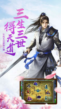 仙魔劫三世緣游戲截圖5