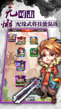 之神將爭(zhēng)霸游戲截圖1