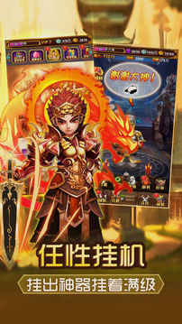 封神演義掛機游戲截圖2