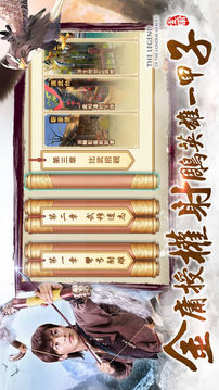 新射鵰英雄傳游戲截圖4
