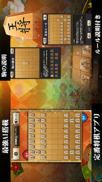將棋日本象棋游戲截圖2