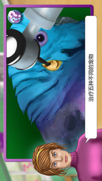 夢(mèng)想職業(yè)獸醫(yī)游戲截圖4