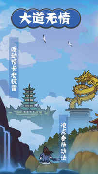 神修真修仙題材養(yǎng)成游戲截圖3