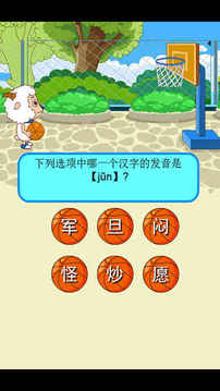 拼音藍球賽游戲截圖4