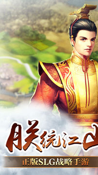 朕統(tǒng)江山亂世山河王者一統(tǒng)游戲截圖5