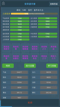 文字修仙傳說游戲截圖4