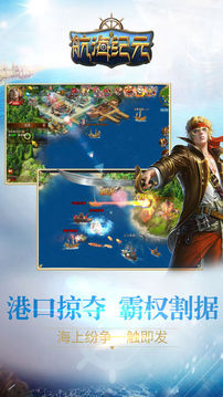 航海紀(jì)元游戲截圖2