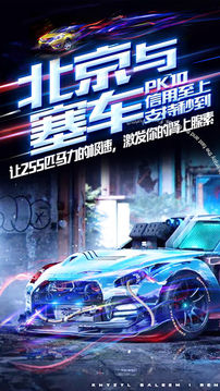 北京賽車極速體驗(yàn)游戲截圖1