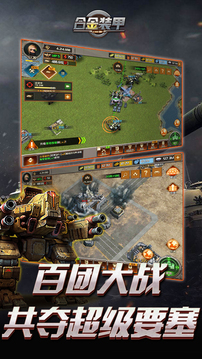 合金裝甲軍事戰(zhàn)爭策略游戲截圖1