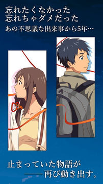 君の名前游戲截圖1