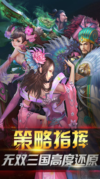 三國(guó)群英戰(zhàn)記游戲截圖1