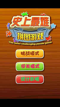 史上最難拼圖游戲截圖4