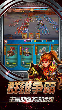 亂世三國英雄ol策略游戲截圖1