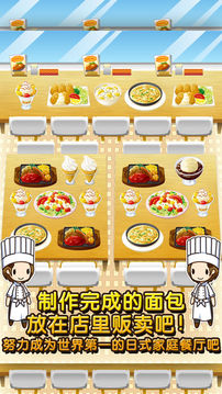 日式家庭餐廳達人制作?販賣擴張店鋪游戲截圖1