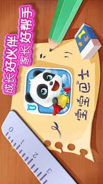 熊貓寶寶太空大戰(zhàn)游戲截圖1