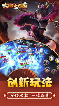 大師兄西游游戲截圖3