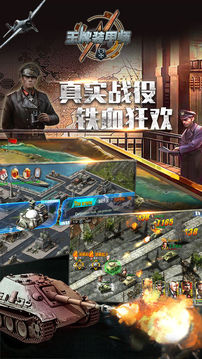王牌裝甲師策略游戲截圖1