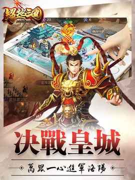 絕地三國游戲截圖2