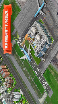 機場城市開發(fā)商游戲截圖3