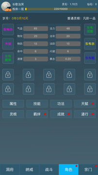 文字修仙傳說游戲截圖3