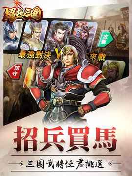 絕地三國游戲截圖5