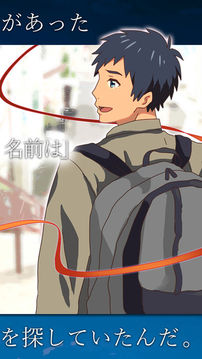 君の名前游戲截圖2