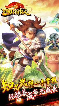 三國接班人游戲截圖3