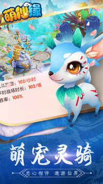 萌仙緣游戲截圖3